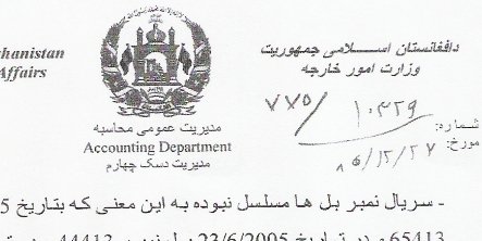 ضعف کاری، سوء استفاده و باقی داری زلمی حقانی سفیر سابق افغانستان