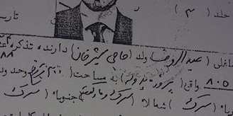 عبدالرووف ابراهیمی و باند مافیای چپاول زمین و قاچاق تیل