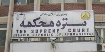 راست و دروغ مالی پنج مقام بلند پایه دادگاه عالی افغانستان