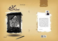 سنگ قبر اثر تازه علی پیام سنگ قبر